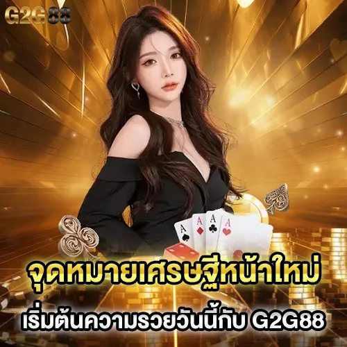 คาสิโนสด บาคาร่า สล็อต และเกมยอดฮิตในเว็บเดียว